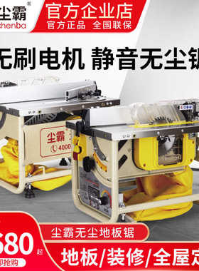 青岛尘霸尘锯CBTS165-9BS地板安装刷静音多功能免维护木工锯