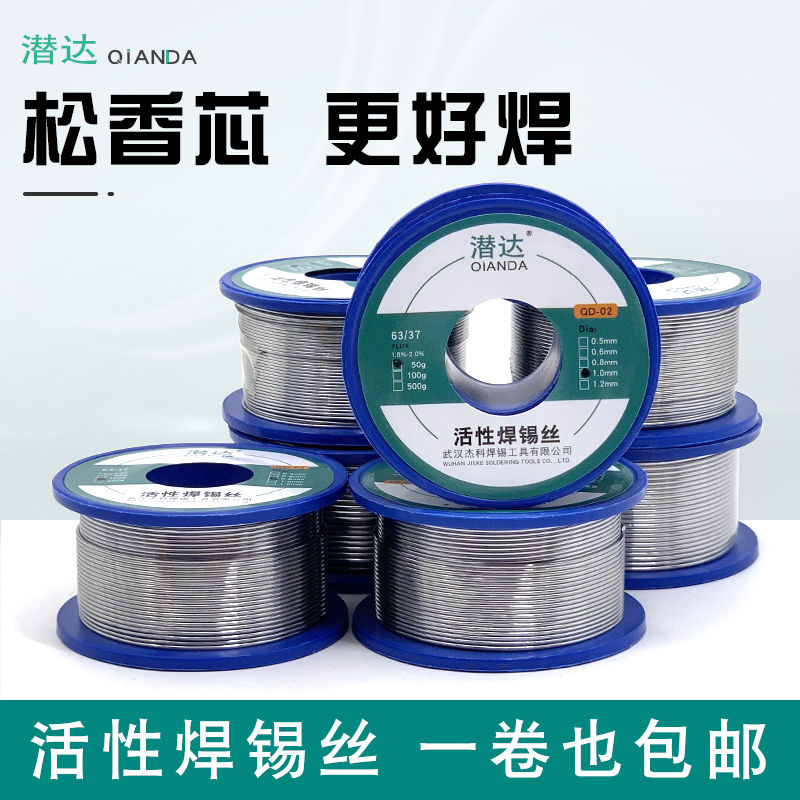 焊锡丝带松香100克低熔点活性焊丝烙铁焊接家用维修有铅锡线1.0mm