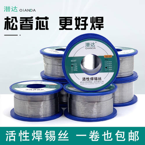 焊锡丝带松香100克低熔点活性焊丝烙铁焊接家用维修有铅锡线1.0mm