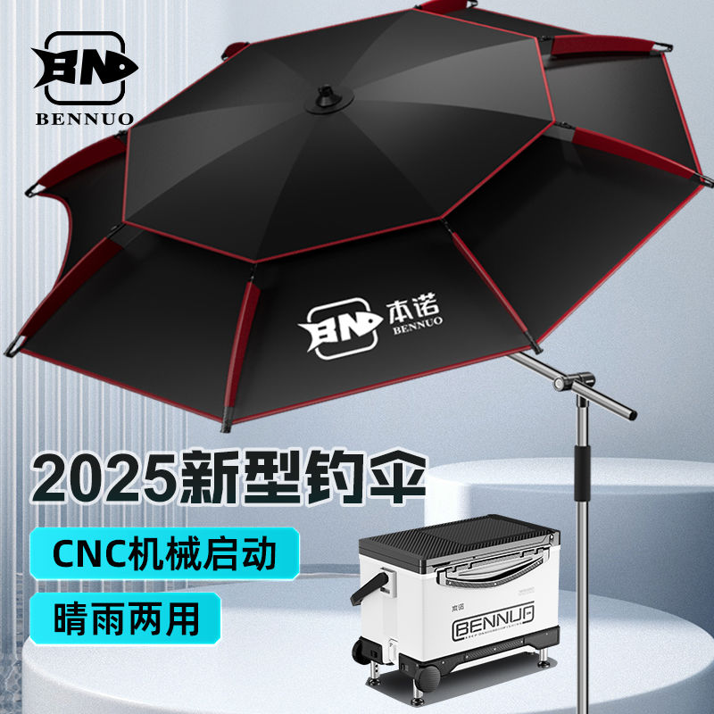 本诺2025新型钓伞钓鱼伞雨伞户外专用钓箱新款拐杖防晒沙滩遮阳伞