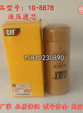 现货1G-8878液压滤芯适用于3116/PM565/B/CS683E/988G/962G/H