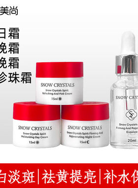 优恋美尚祛斑霜日霜晚霜珍珠霜精华焕亮补水保湿提亮肤色正品
