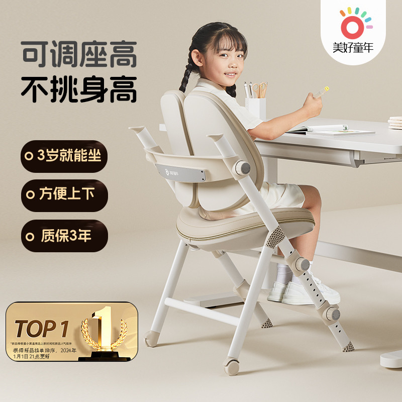 美好童年可调节儿童学习椅小学生升降家用椅子