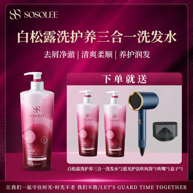 【新品发布】白松露洗护养三合一洗发水
