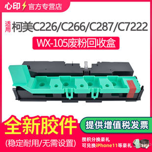 鑫天印适用美能达C226废粉盒C266 C7222 C227 C287 C7528废粉盒WX