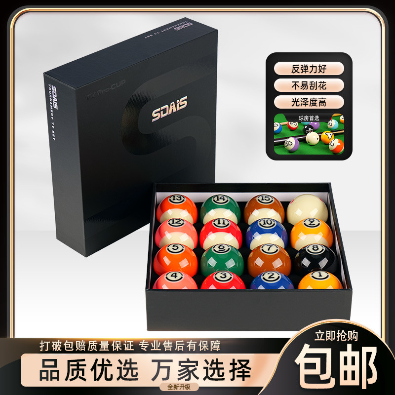 台球中式黑八黑金刚水晶球子美式准TV大号5.72十六彩斯诺克白球