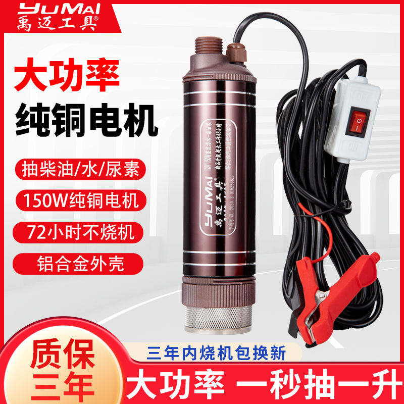 大功率柴油抽油泵大流量潜水泵12V24V220伏小型电动直流泵加油机