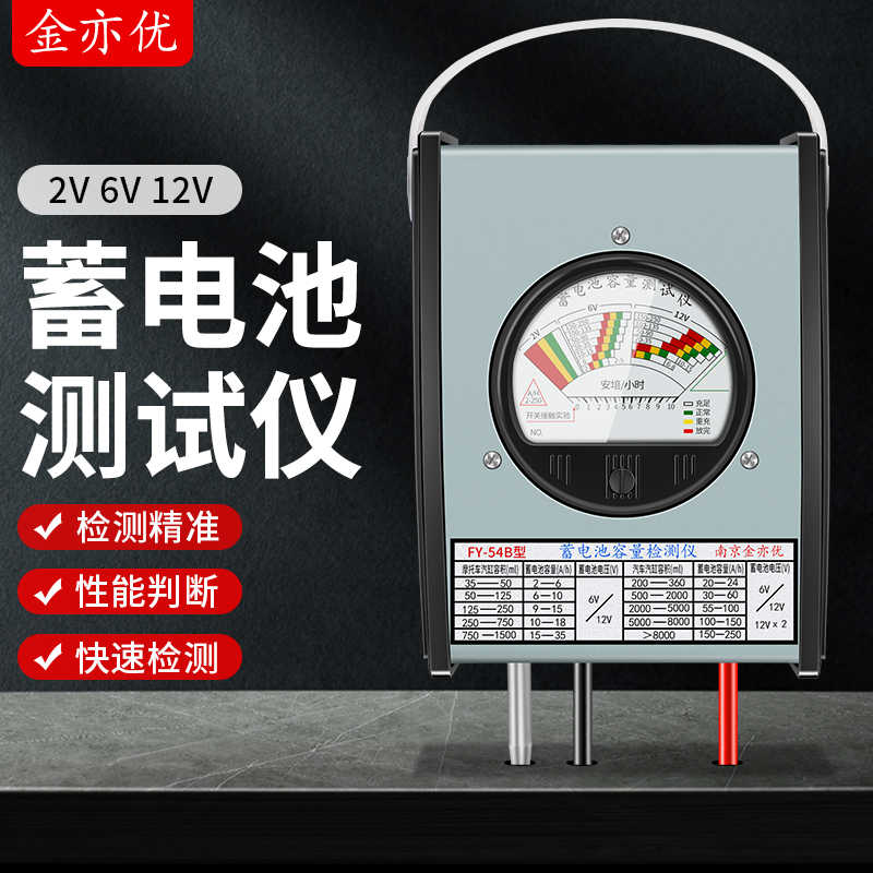 汽车蓄电池测试仪6v12V电动车电瓶容量检测仪器电瓶表放电仪FY54B