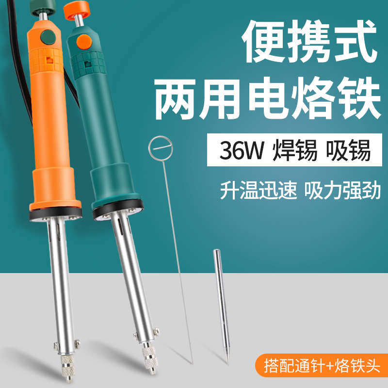 实益电热吸锡器两用吸锡枪电烙铁吸锡枪二合一焊锡枪洛铁家用维修