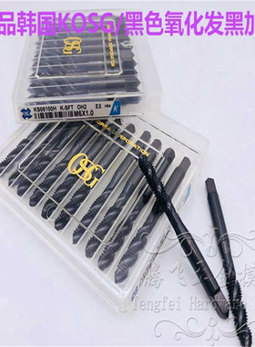 韩国进口KOSG丝锥 盲孔黑色螺旋K-SFT M1.6M2M4M5M6M10M12M14