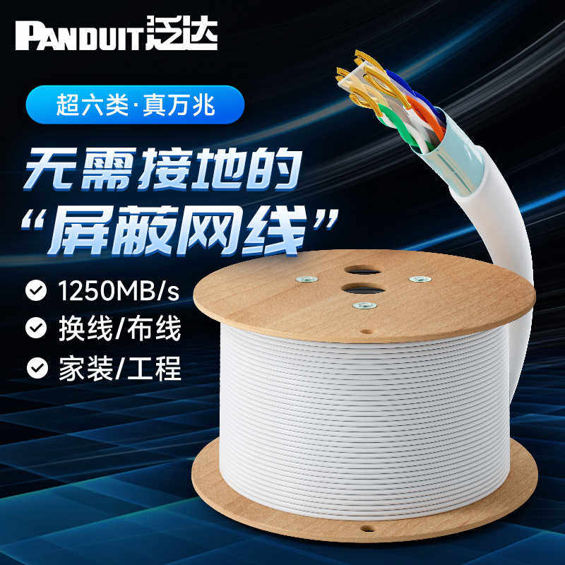 泛达超六类非屏蔽网线家用更换万兆纯氧铜白色双绞线监控30米
