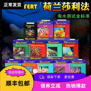 沙利法Salifert莎莉法测试剂钙Ca镁mg kh po4 no3 no2铜cu氨锶ph