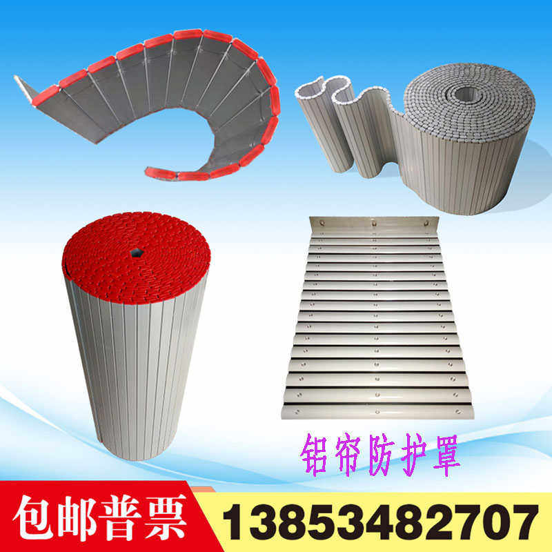 机床铝帘防护罩导轨防护帘铝型材卷帘数控车铝合金卷帘Z轴防护罩
