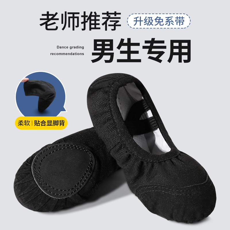 舞蹈鞋黑色男童软底形体鞋儿童中国舞练功鞋成人芭蕾舞鞋跳舞鞋子