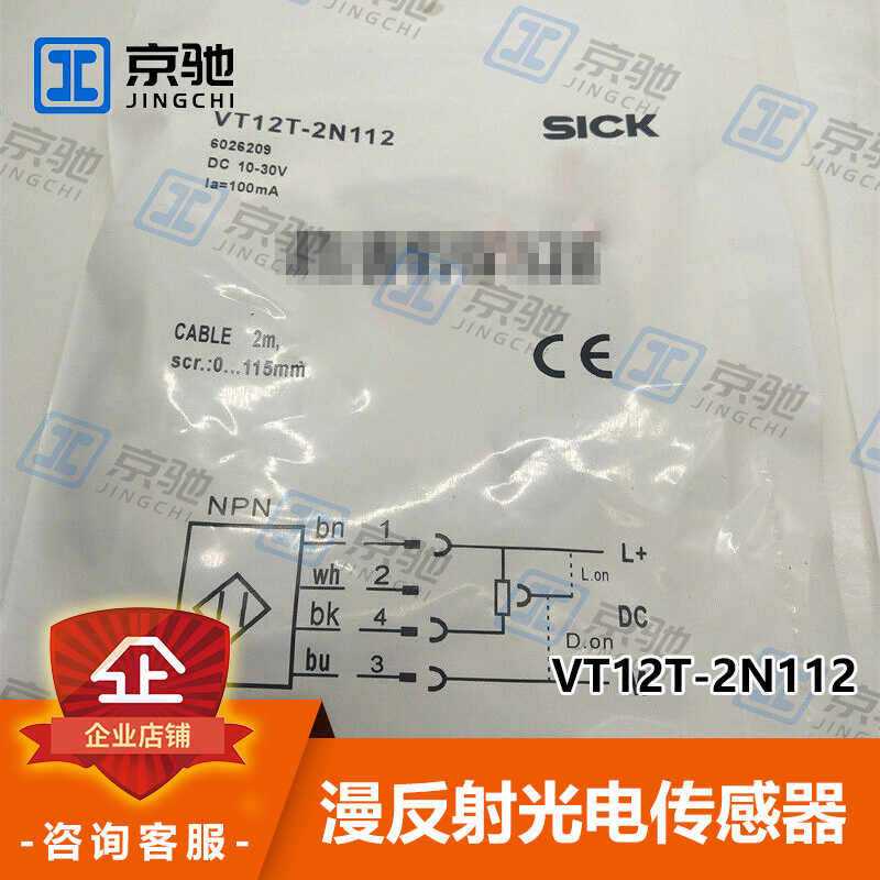 sick西克光电开关VT12T-2N112漫反射传感器6026209全新原装询价~
