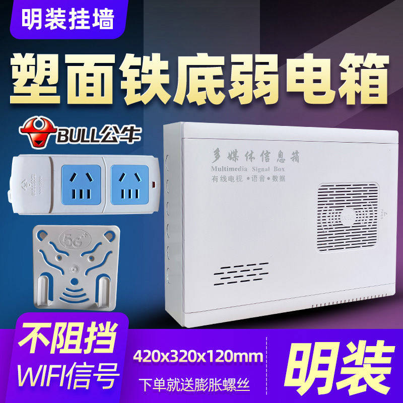 网络光猫交换机明装布线箱420x320家用多媒体信息箱弱电集线箱