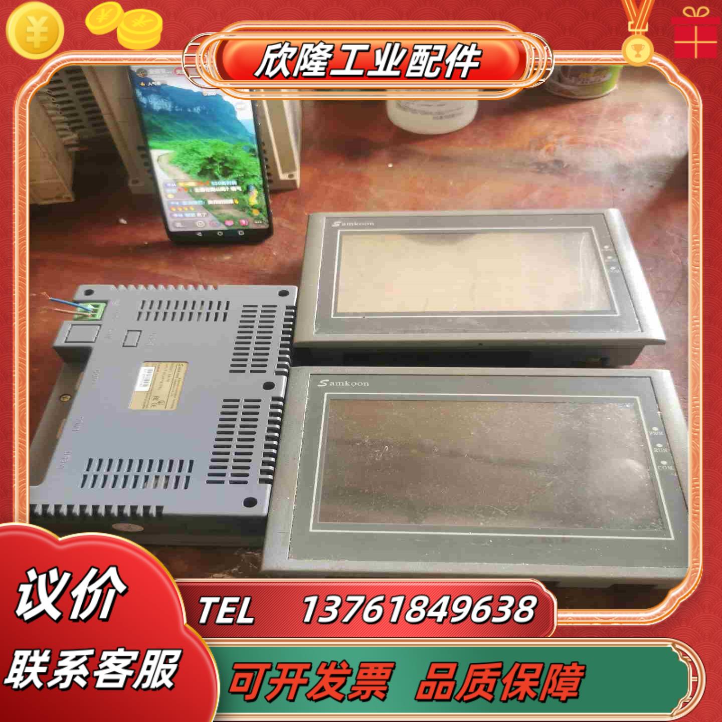 Samkoon触摸屏型号SA-7B成色如图实物拍照议价