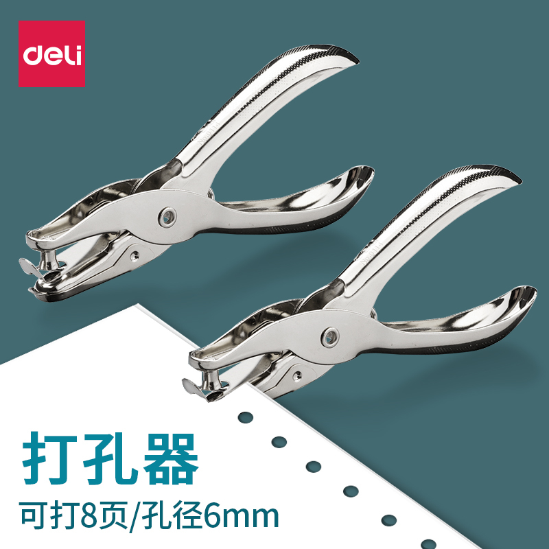 得力打孔器圆环活页本子打洞机装订成小型手动手工学生卡片办公