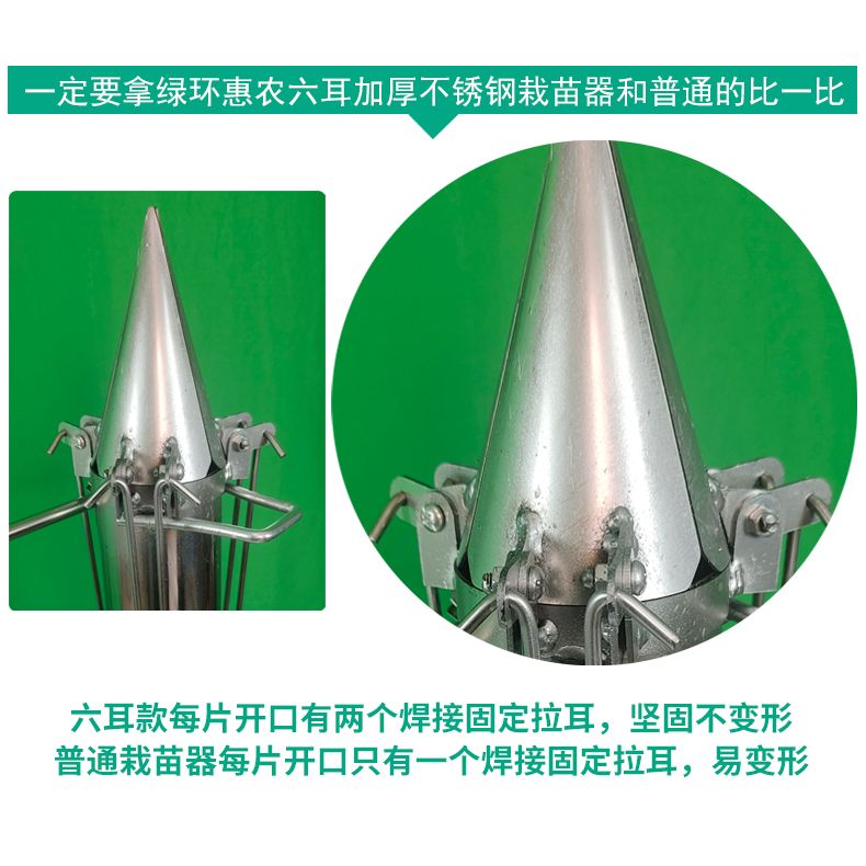 栽苗器农用加厚不锈钢移苗器辣椒西瓜苗栽苗神器烟苗种植机六拉线