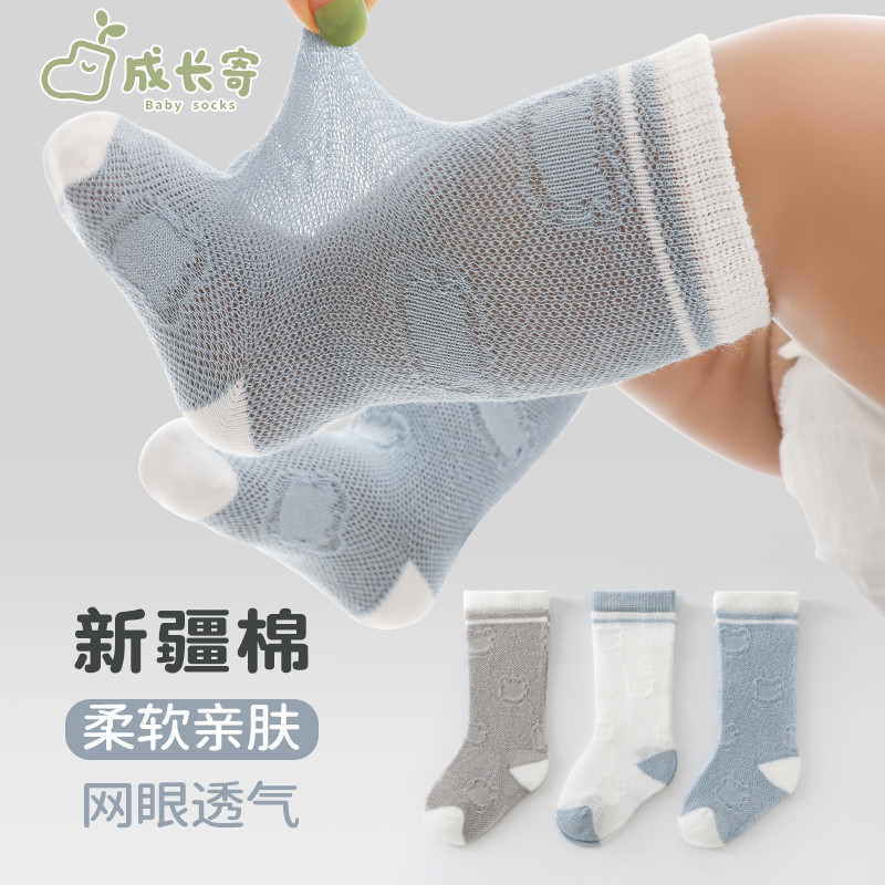 婴儿袜子夏季薄款网眼夏天长筒女新生儿童男宝宝纯棉透气中筒袜子