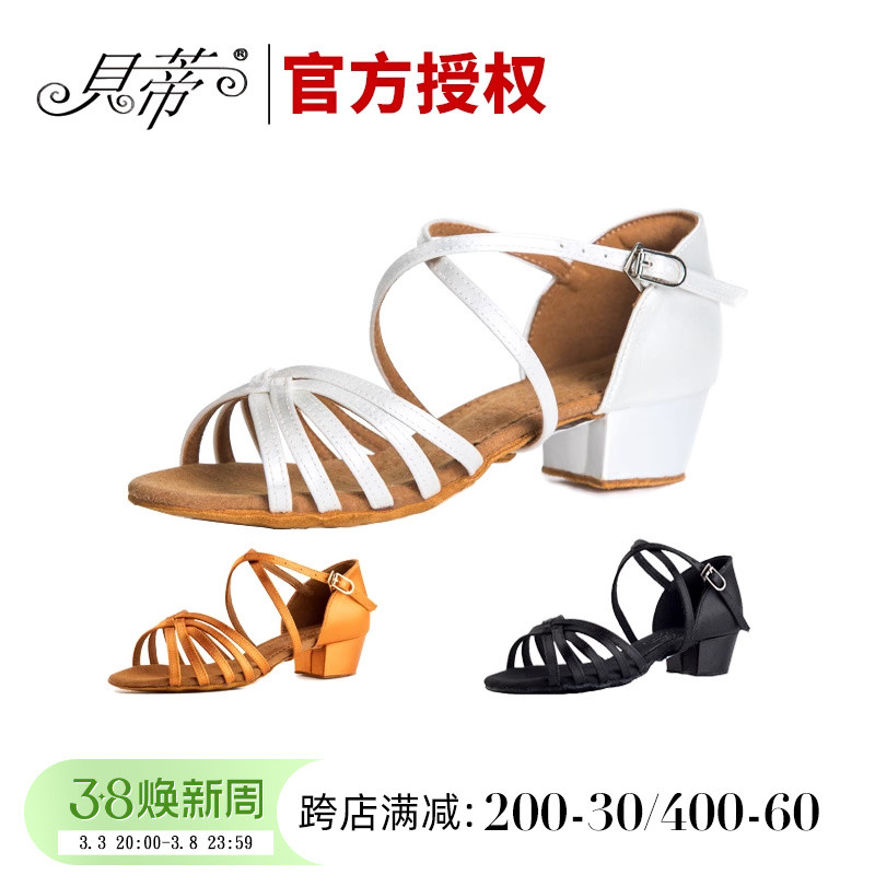 贝蒂拉丁舞鞋正女童软底舞蹈鞋春夏儿童专业国白色跳舞鞋603