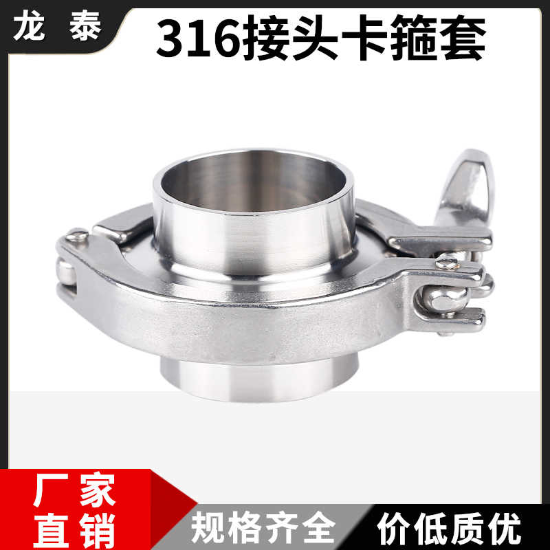 316不锈钢卡箍接头套装大口径快速焊接卡盘快接快装抱箍管件38 51