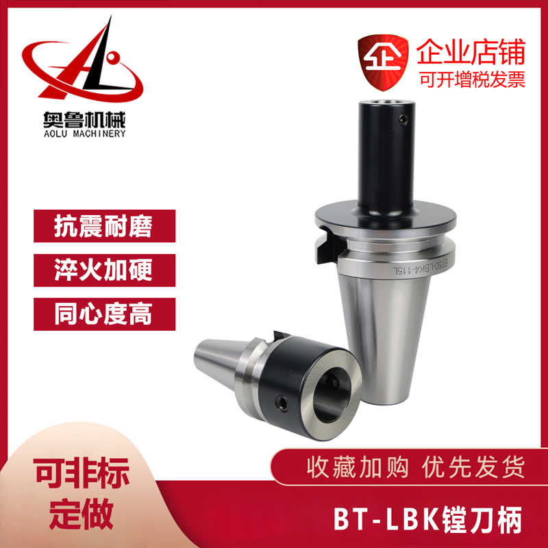 LBK镗头连接柄BT50-LBK1/2/3/4/5/6- 60 100 150 200 300镗孔刀