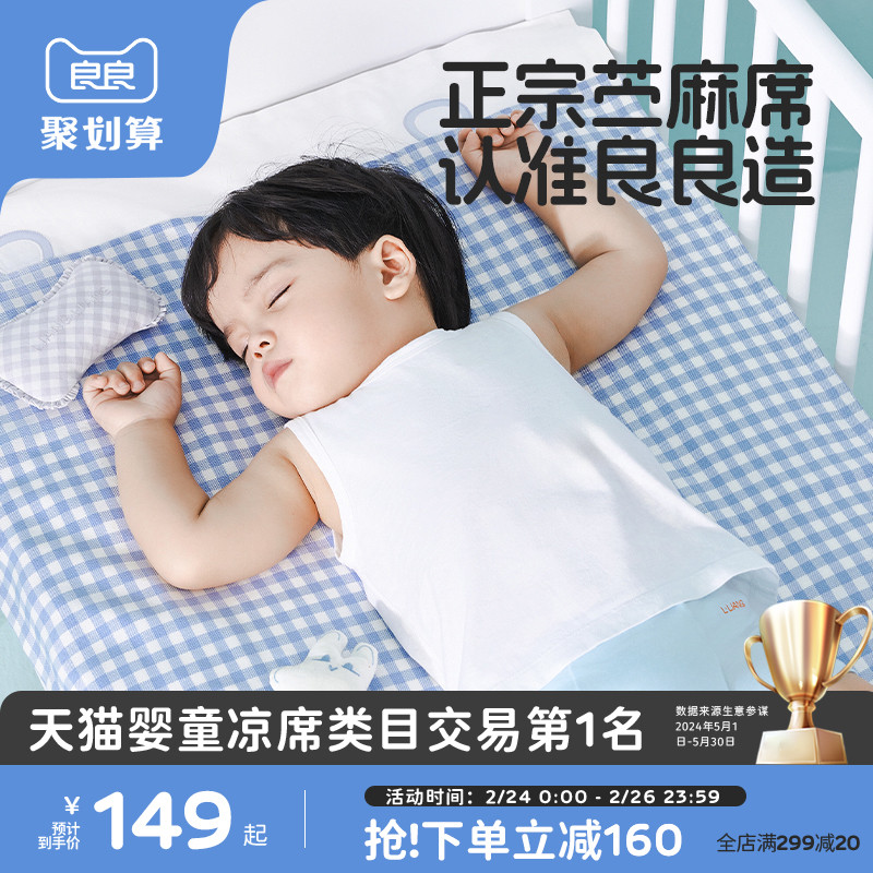 良良婴儿苎麻凉席a类宝宝专用凉垫婴儿床可用儿童幼儿园午睡席子