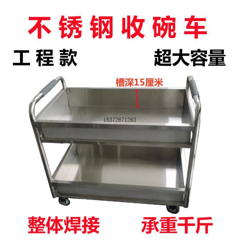 不锈钢收碗车收餐车用餐厅饭店移动送餐车摆摊小推车碗碟收集车