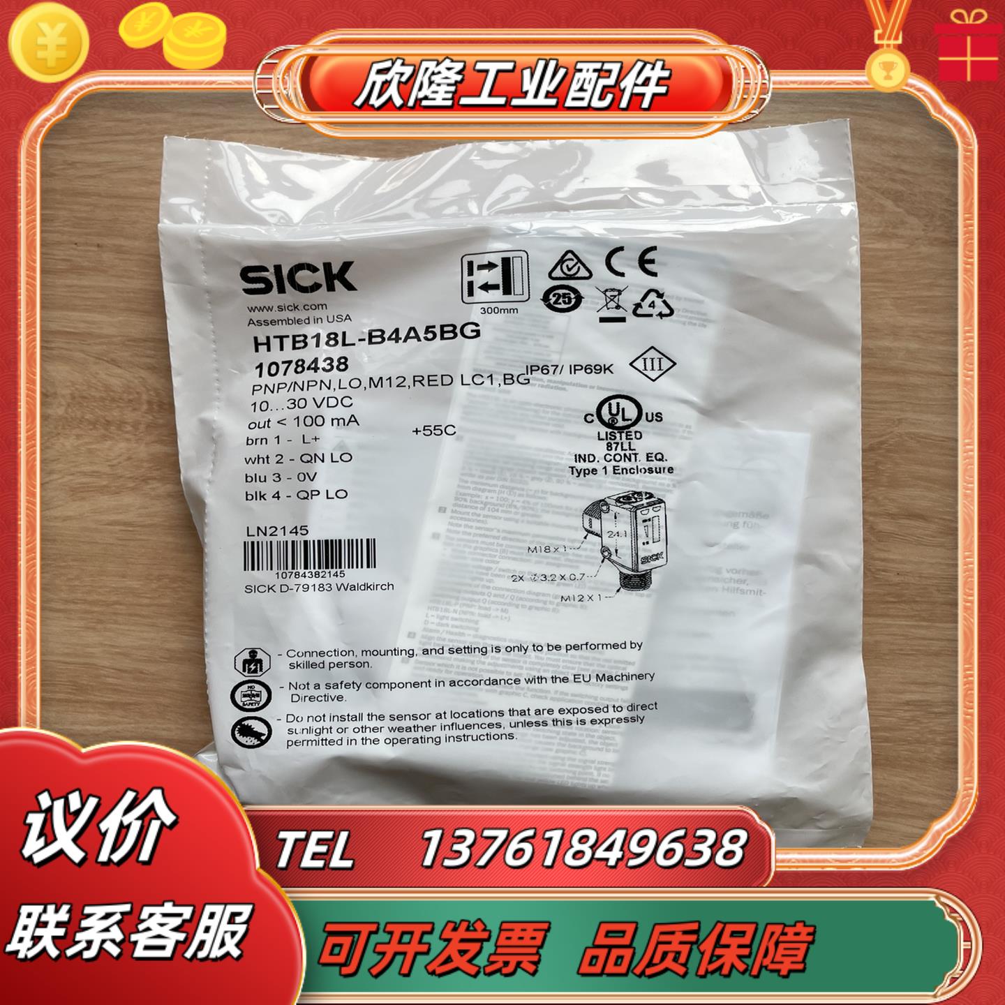 现货HTB18L-B4A5BG 全新正品西克漫反射型传感器