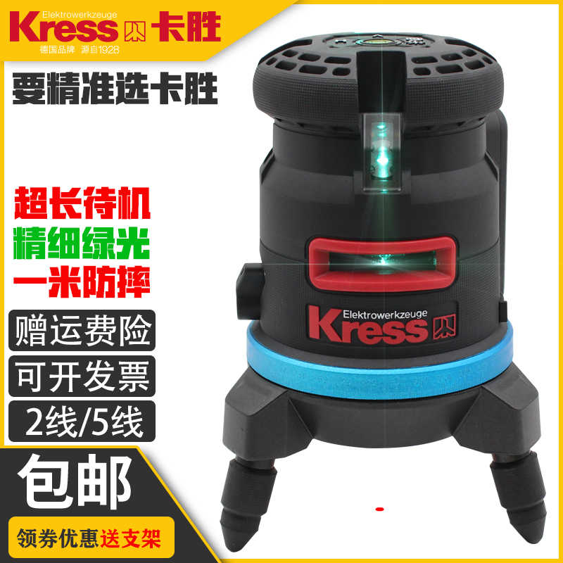 德国卡胜Kress绿光水平仪两线五线激光红外线投线仪自平衡线仪