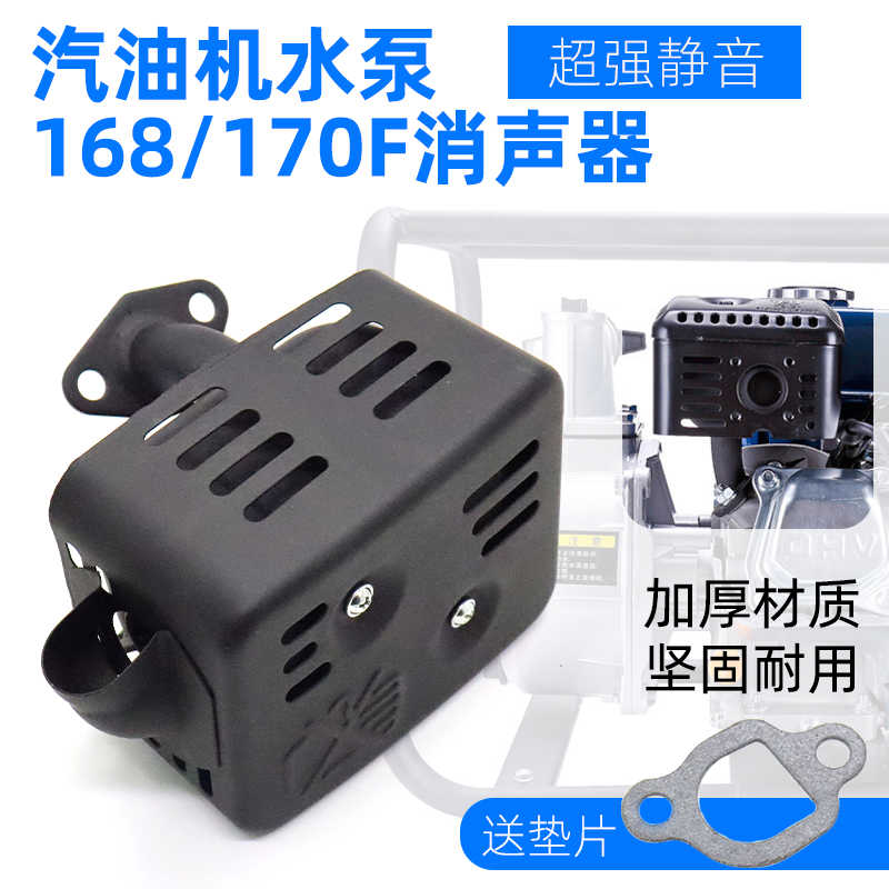 汽油机水泵消声器消音器168f170f/gx160发动机抹光机微耕机排气管