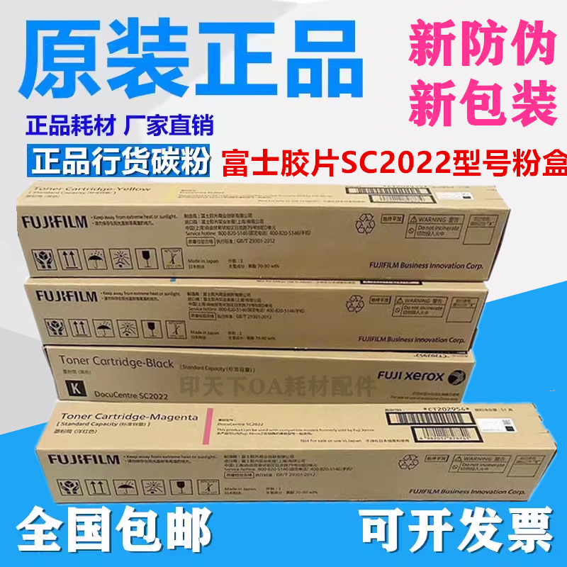 原装正富士施乐SC 2022粉盒 碳粉盒 SC2022DA墨粉SC2022CPS碳粉