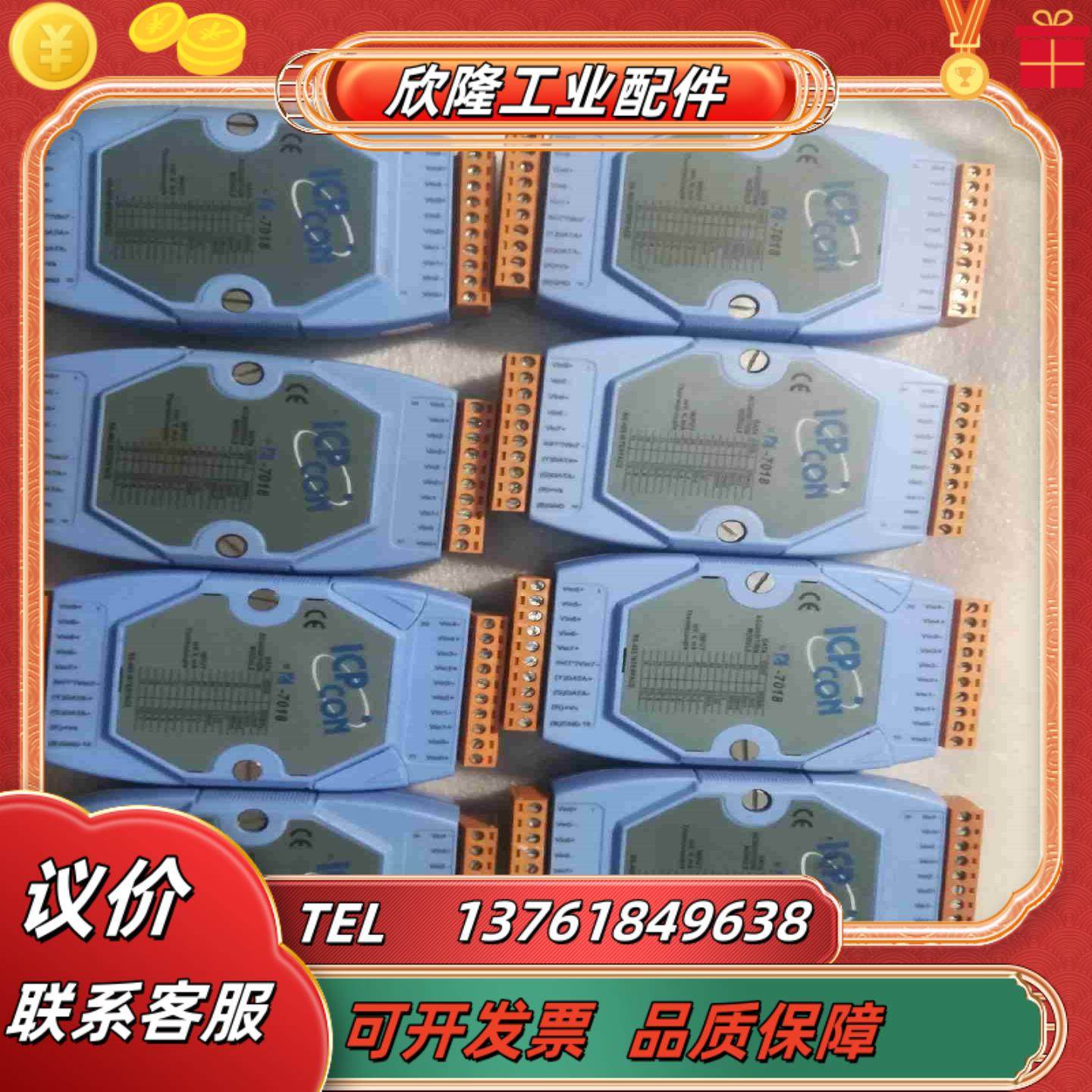 原装泓格模块 I-7018议价