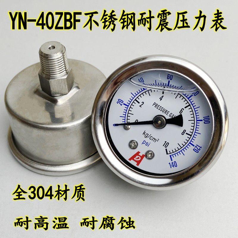 YN-40ZBF不锈钢耐震压力表油压液压水压气压耐高温耐腐蚀全304