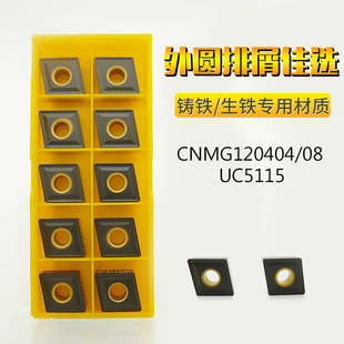 CNMG120408加工球墨灰口铸铁生铁钢铸件120404菱形外圆刀片UC5115