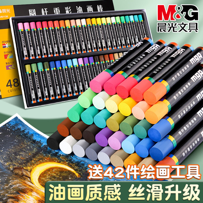 晨光重彩油画棒套装小学生专用48色软性丝滑蜡笔超软24色安全毒