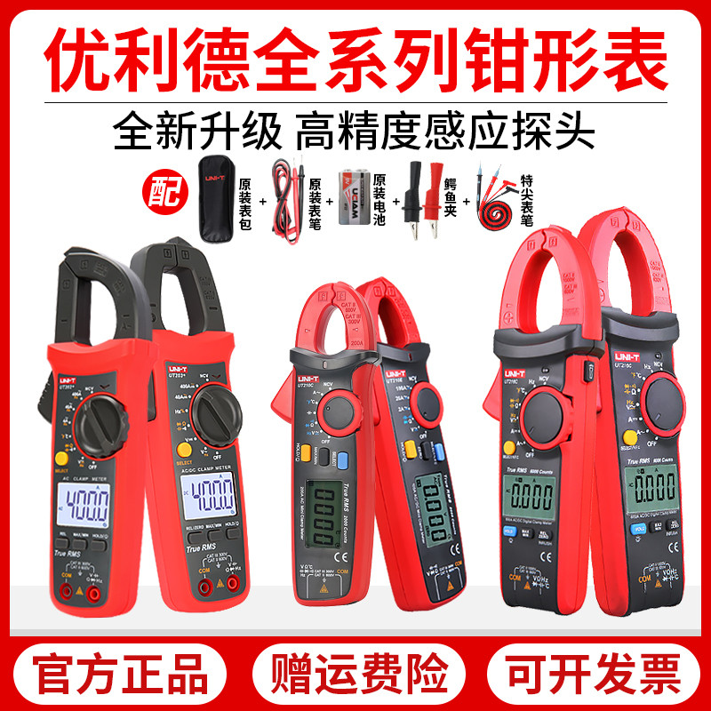 优利德高精度钳形表万用表数字电流表钳型钳流万能表交直流钳表