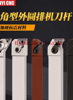 抗震排刀机刀杆MTFNL MTLNL MTWNL2020K16三角外圆横装弹簧钢车刀