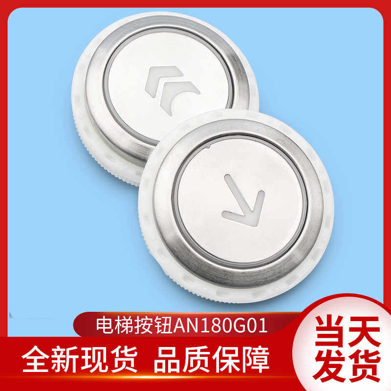 康力电梯配件/蒂森电梯按钮/康力电梯按钮AN180G01/康力按钮/36MM