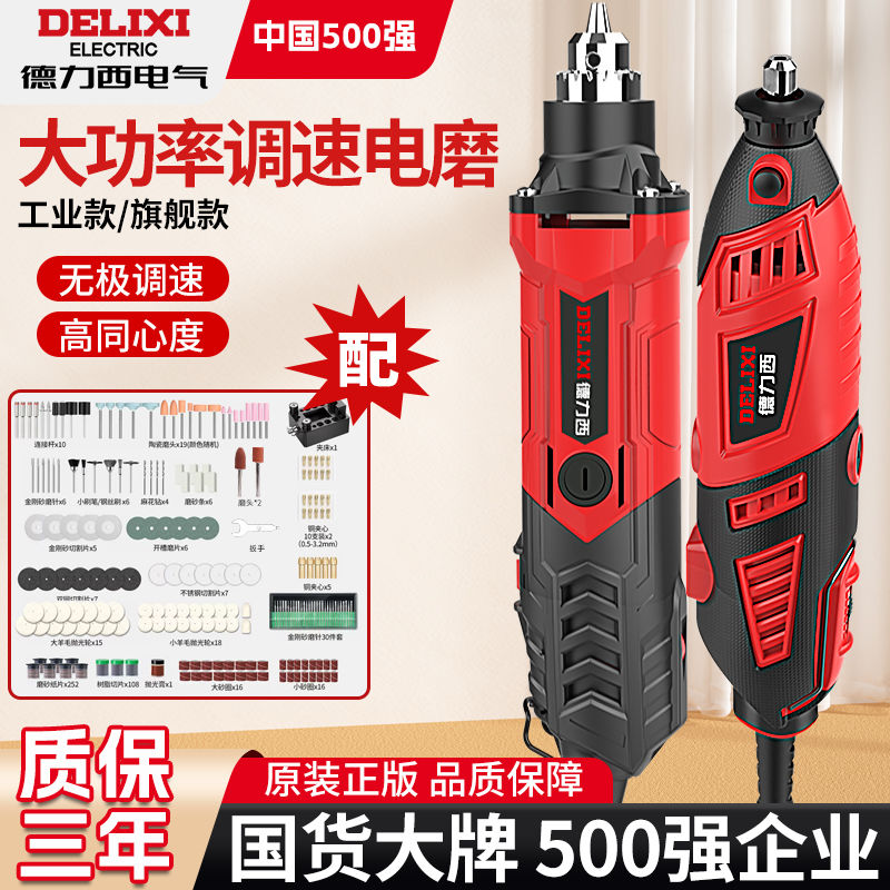 德力西电磨机手持小型打磨机家用木雕刻工具玉石抛光神器迷你电钻