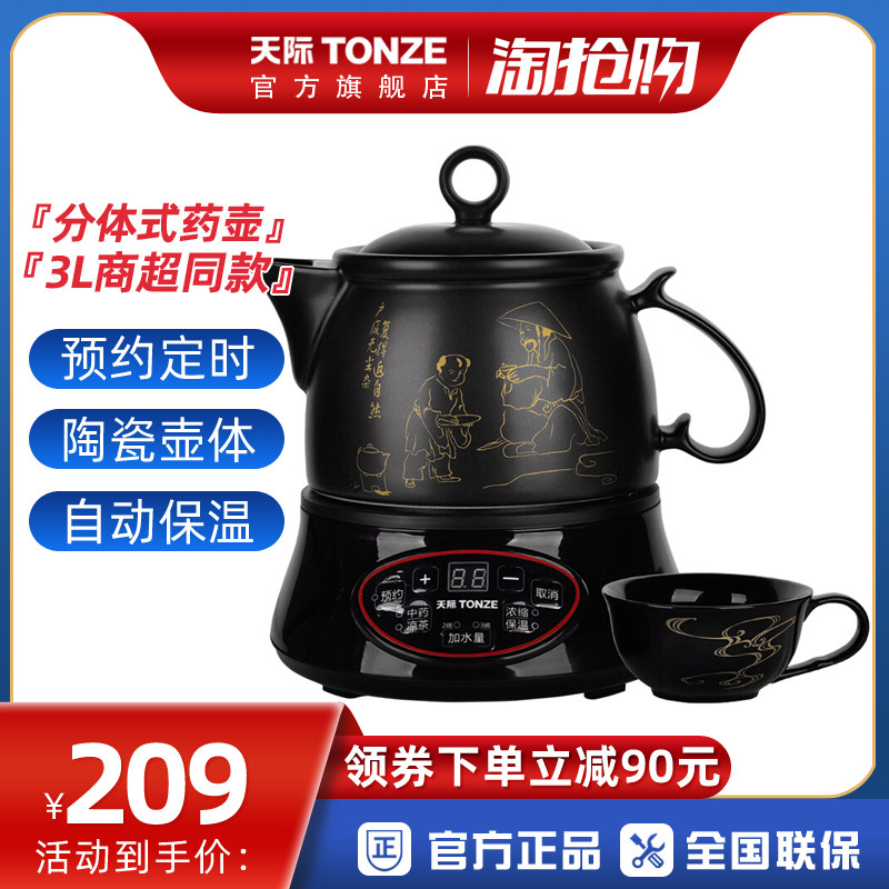 Tonze/天际2.2L/3L全自动陶瓷分体式中药煲煎药养生壶电热炖