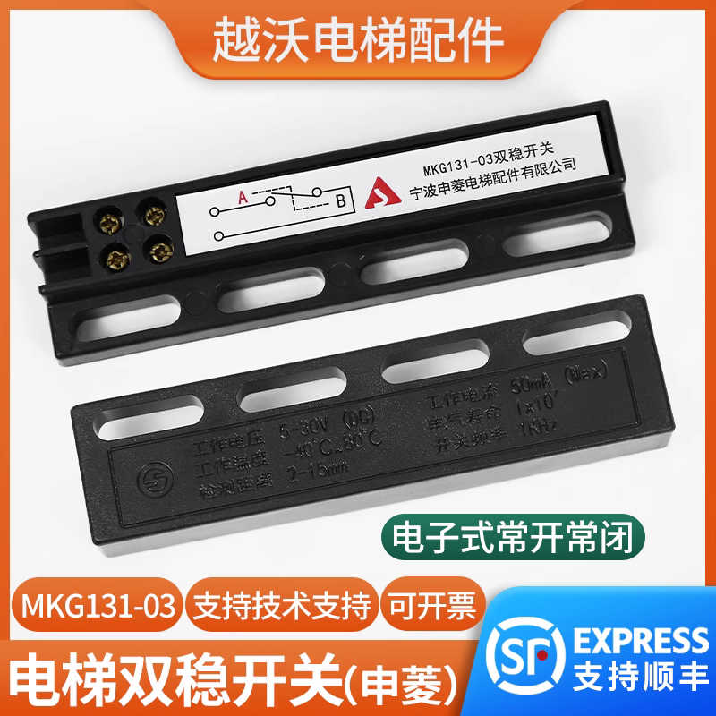 原装宁波申菱门机双稳态开关MKG131-03磁开关KCB-A/B电梯配件包邮