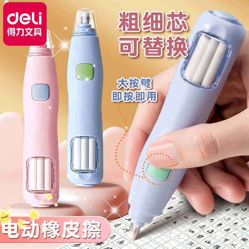 得力电动橡皮擦套装小学生专用少屑擦得干净儿童素描美术生绘画高