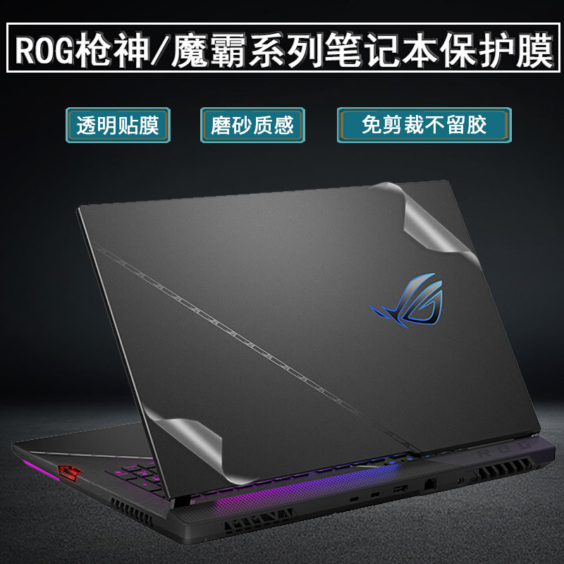 ROG枪神8贴纸魔霸8Plus保护膜魔霸新锐2024款笔记本外壳5R全套枪