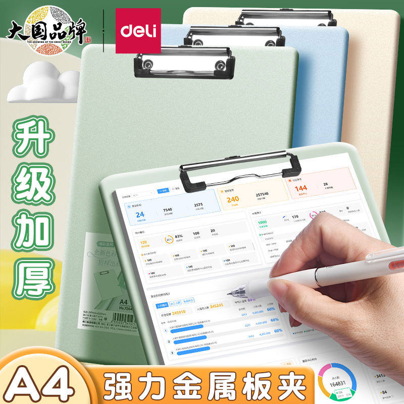得力A4文件夹板写字板办公用高颜值垫板夹硬写字垫板a4纸收纳夹