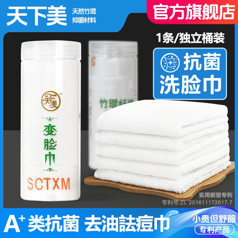 天下美桶装变脸巾竹琨抑抗菌毛巾洗脸洁面酒店去油热敷毛巾