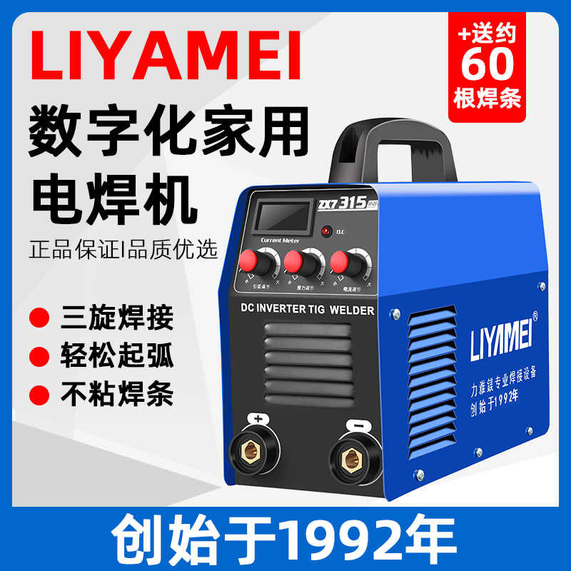 力雅镁ZX7-250 220v380v两用全自动工业级手提式家用小型铜电焊机