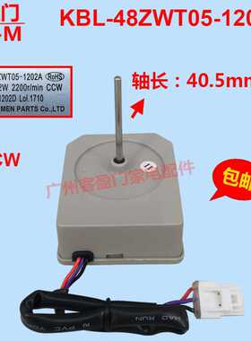 适用于TCL冰箱电机冷冻风机马达BCD-203WEZ58.KBL-48ZWT05-1202A