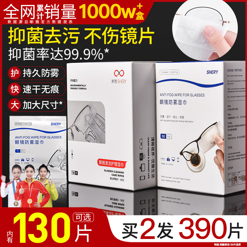 晰雅眼镜清洁湿巾纸一次性冬天防起雾眼睛布擦拭屏幕专用不伤镜片